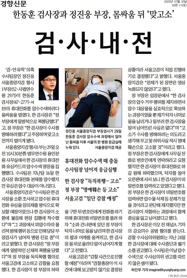 ▲ 30일 경향신문 기사.