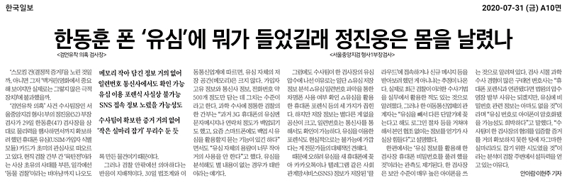 ▲ 7월31일자 한국일보 기사