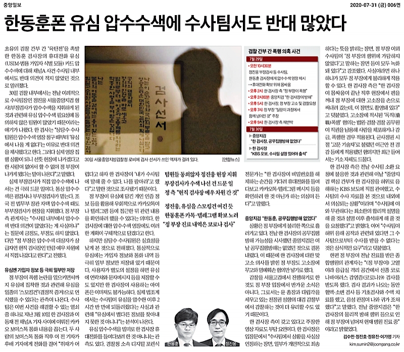 ▲ 7월31일자 조선일보 기사