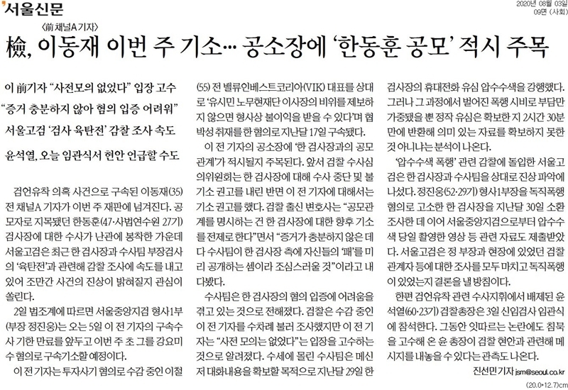 ▲3일 서울신문 9면