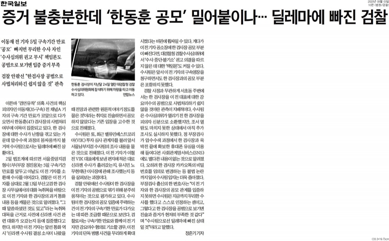 ▲3일 한국일보 10면