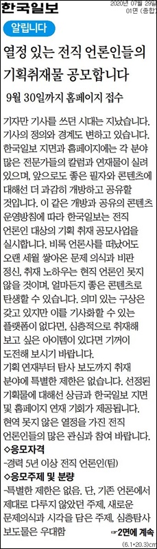 ▲ 한국일보 지난 7월29일자 1면.
