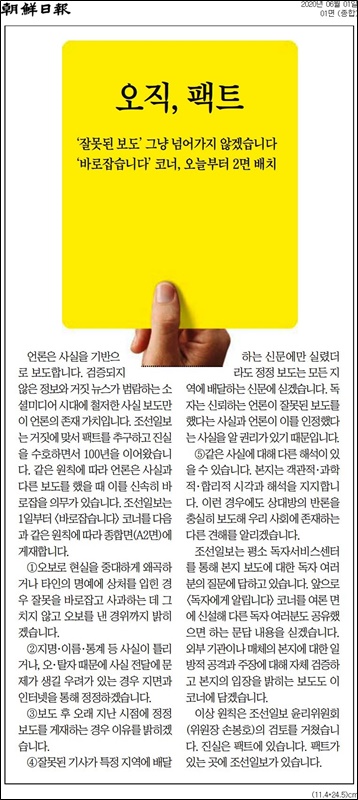 ▲ 조선일보 6월1일자 1면 사고.