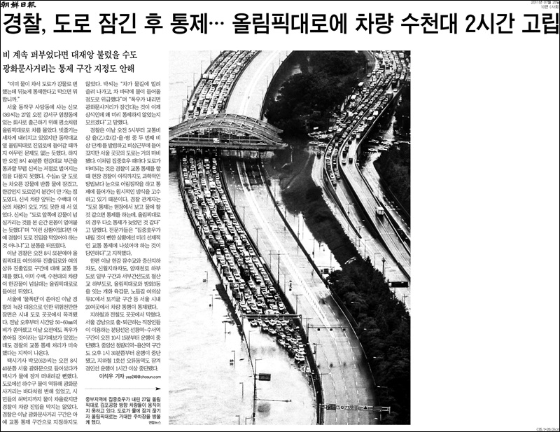 ▲지난 2011년 7월28일자 조선일보 10면.