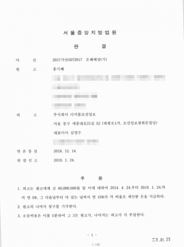 ▲디지털조선일보의 홍가혜씨 관련 1심 판결문.