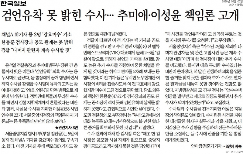 ▲6일 한국일보 1면.
