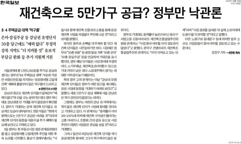 ▲6일 한국일보 1면.