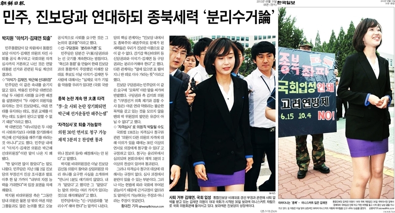 ▲ 2012년 5월31일 김재연 당시 통합진보당 의원 관련 조선일보(왼쪽)와 한국일보 기사.