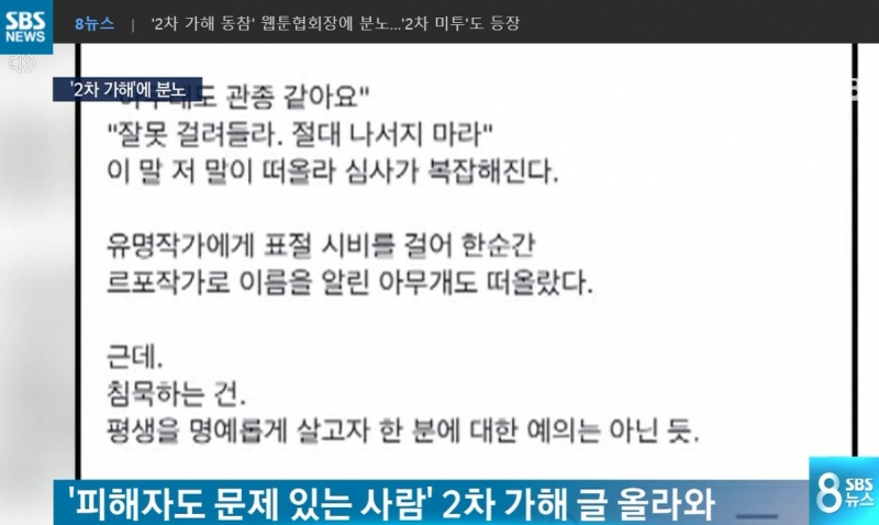 ▲2018년 3월5일 SBS 8뉴스 박재동 화백 미투 후속보도 갈무리
