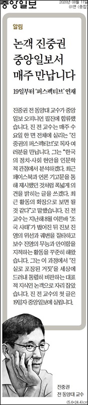 ▲ 중앙일보 11일자 1면.