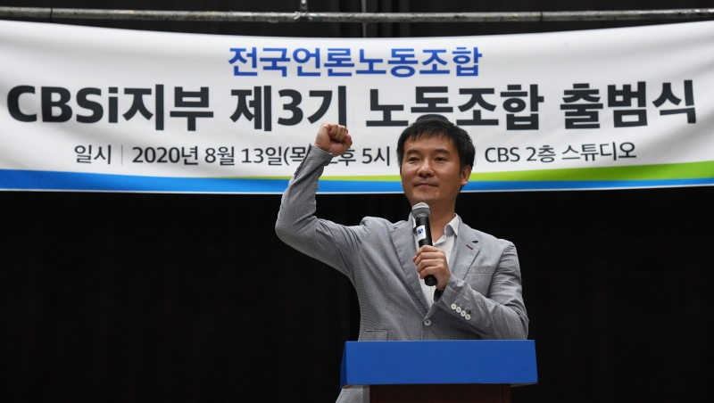▲채승옥 언론노조 CBSi지부장이 지난 13일 서울 목동 CBS 사옥에서 열린 3기 출범식에서  취임사를 하는 모습. 사진=언론노조 CBSi지부