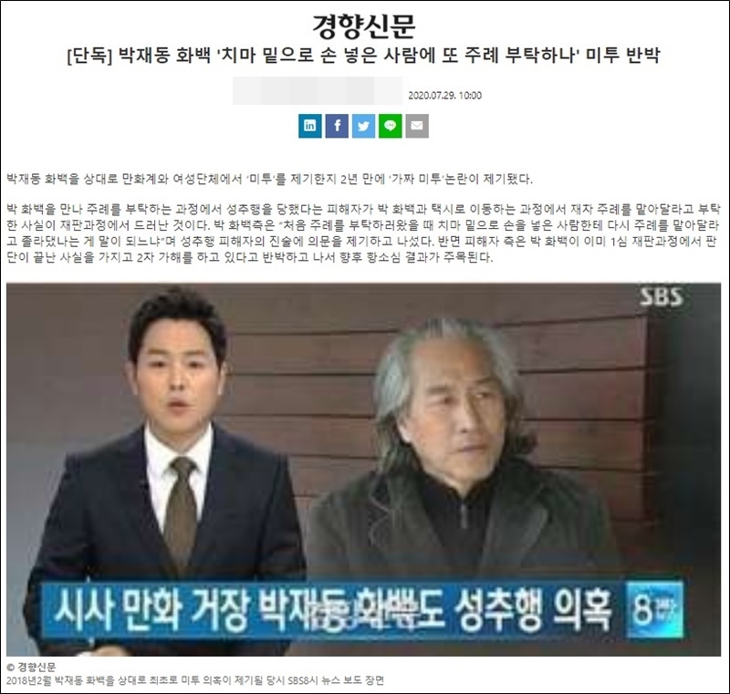 ▲지난달 29일 오전 출고됐다 삭제된 경향신문 기사.