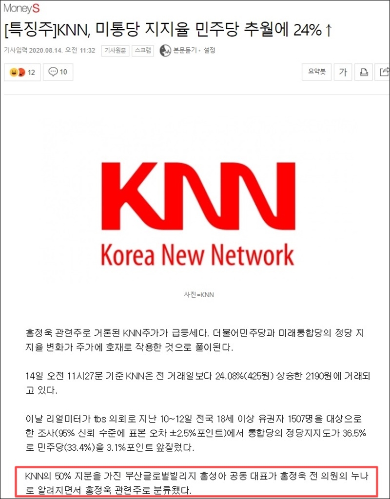 ▲지난 14일 머니S는 KNN을 홍정욱 관련주라고 보도했다. 사진=머니S 페이지화면 갈무리.