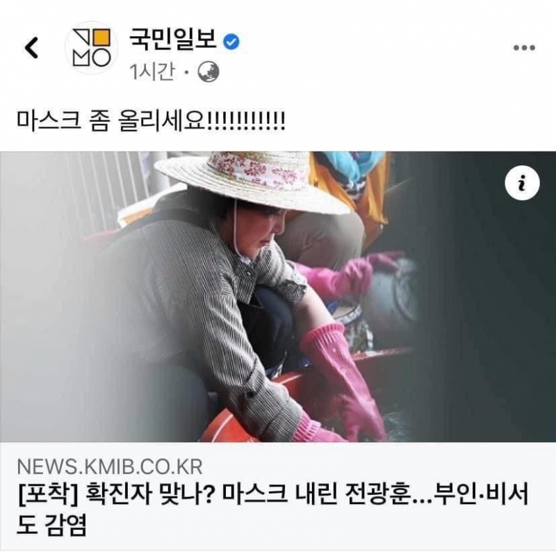 ▲ 국민일보 페이스북. 현재는 썸네일이 수정된 상태다.