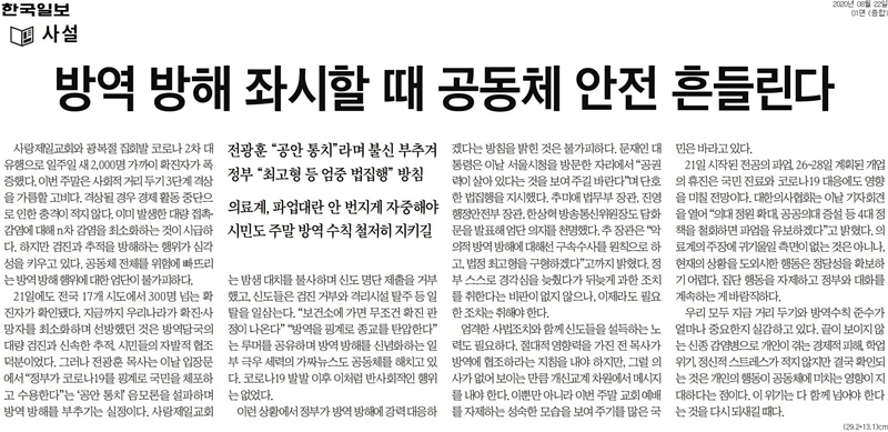 ▲22일 한국일보 1면에 실린 사설.