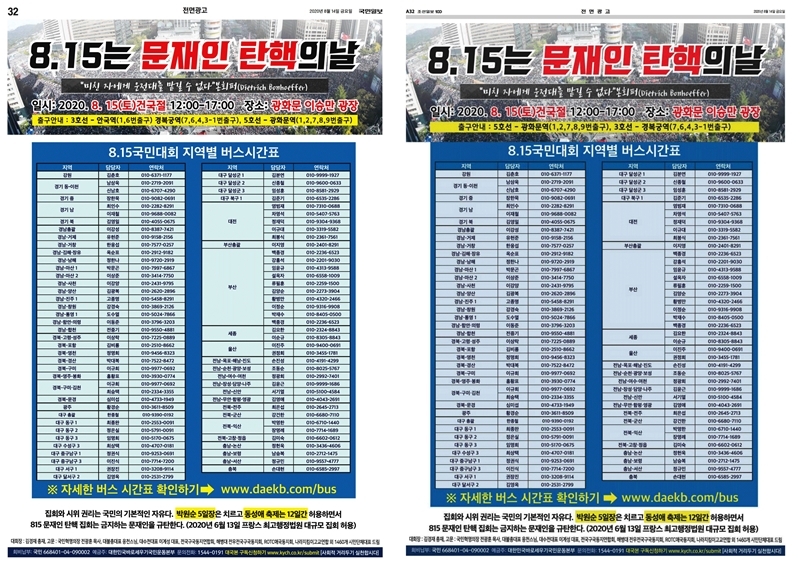 ▲14일 국민일보와 조선일보에 실린 '8.15 대국민 대회' 광고.