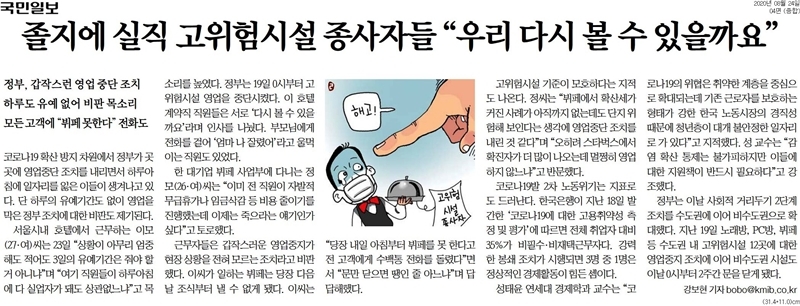 ▲24일 국민일보 4면