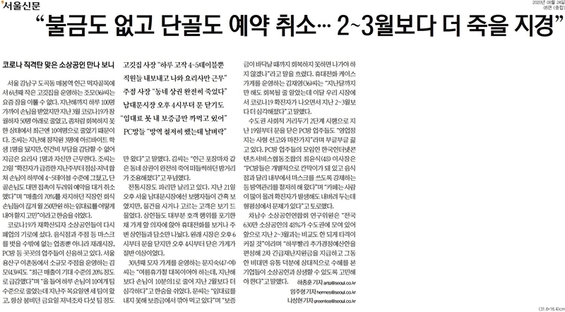▲24일 서울신문 5면