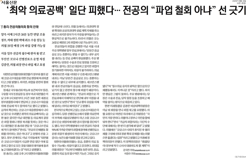 ▲24일 서울신문 2면