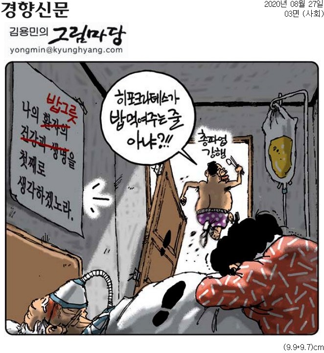 ▲ 27일 경향신문 만평
