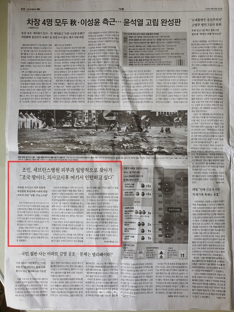 ▲28일자 조선일보 10면. 일부 지역에는 해당 기사가 실렸으나, 최종판에서는 삭제됐다.