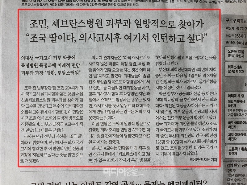 ▲28일자 조선일보 10면. 일부 지역에는 해당 기사가 실렸으나, 최종판에서는 삭제됐다.