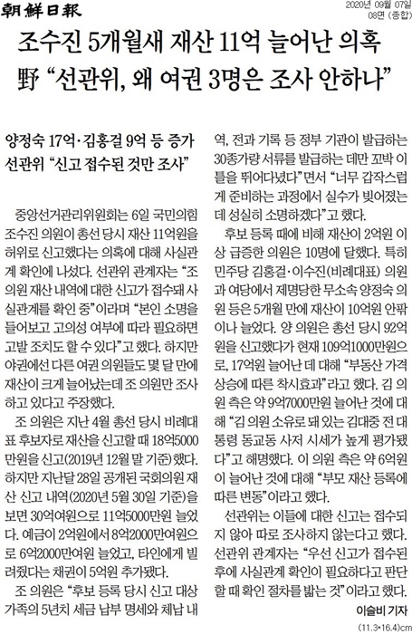 ▲ 7일 조선일보 8면 기사