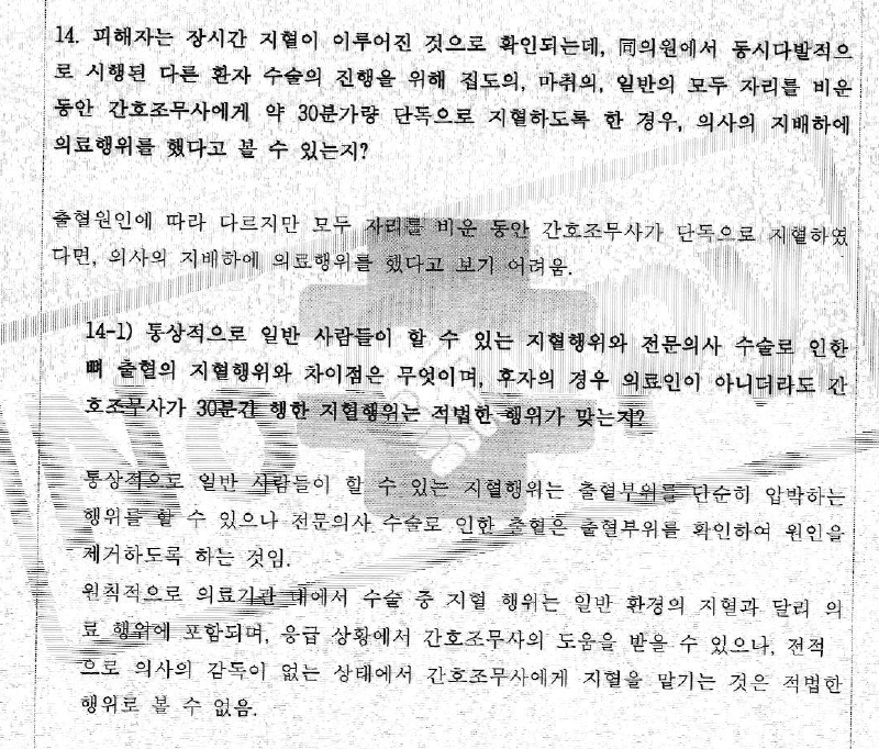 ▲2018년 2월 한국의료분쟁조정중재원이 경찰에 회신한 자료 중 일부.