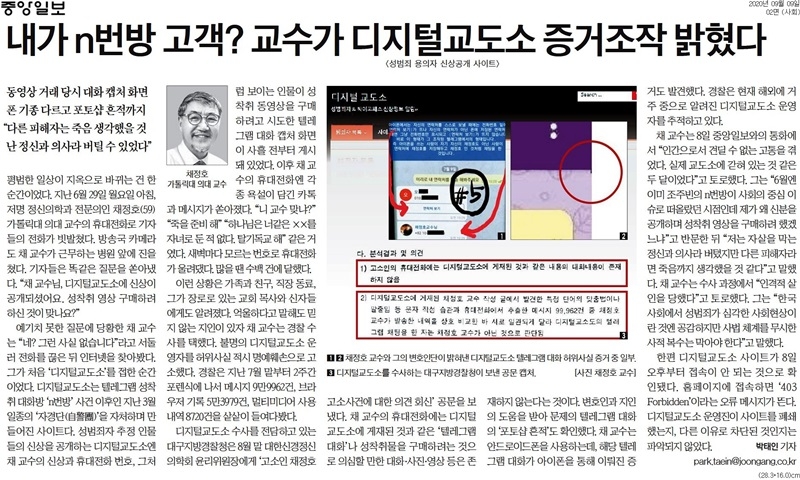 ▲  9일 중앙일보 기사.
