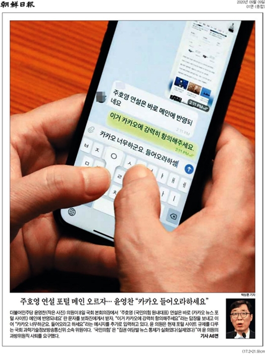 ▲ 9일자 조선일보 1면 사진기사