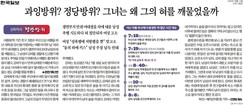 ▲10일 한국일보 1면