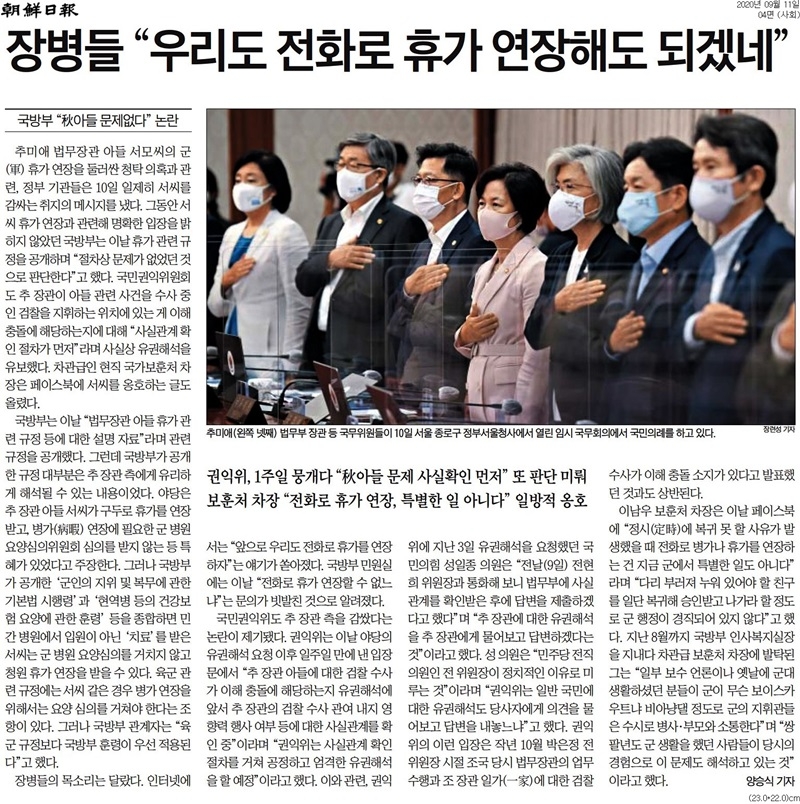 ▲ 11일 조선일보 기사.