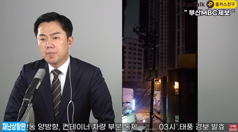 ▲ 부산MBC 유튜브 재난방송 갈무리.