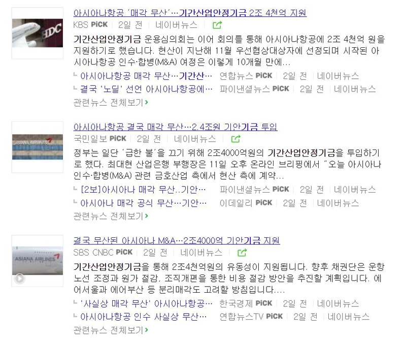 ▲ 네이버 뉴스 ‘기간산업안정기금’ 관련 기사 갈무리
