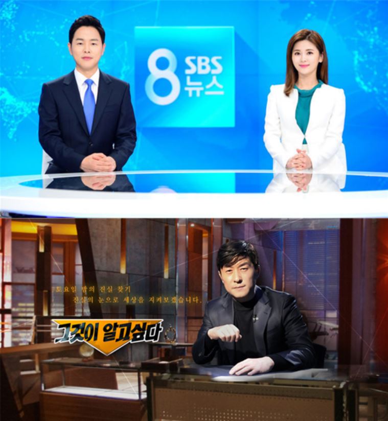 ▲SBS ‘8뉴스’와 ‘그것이 알고싶다’. 사진=SBS