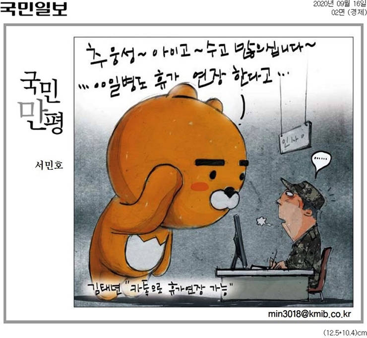 ▲ 16일 국민일보 만평