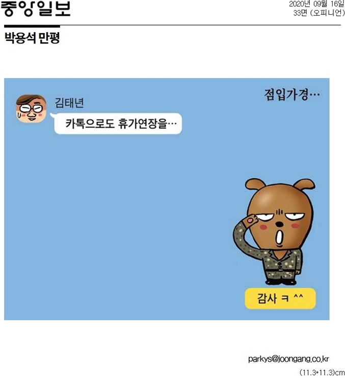 ▲ 16일 중앙일보 만평