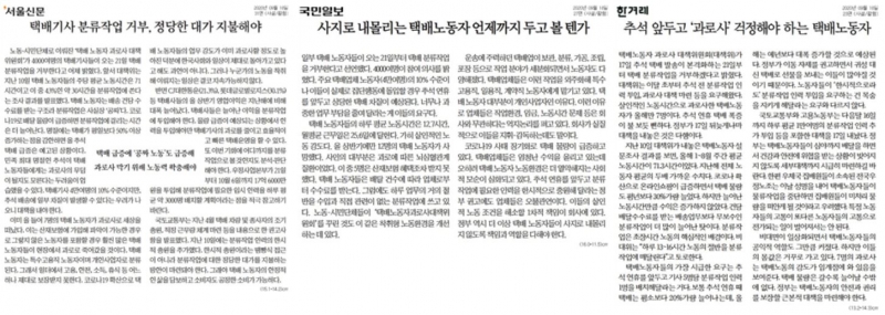 ▲18일 서울신문, 국민일보, 한겨레 사설