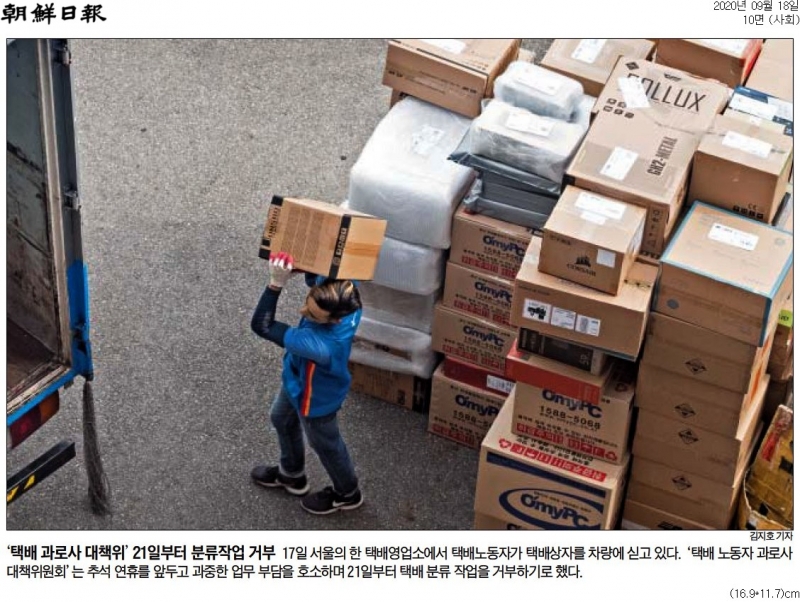 ▲18일 조선일보 10면 사진기사
