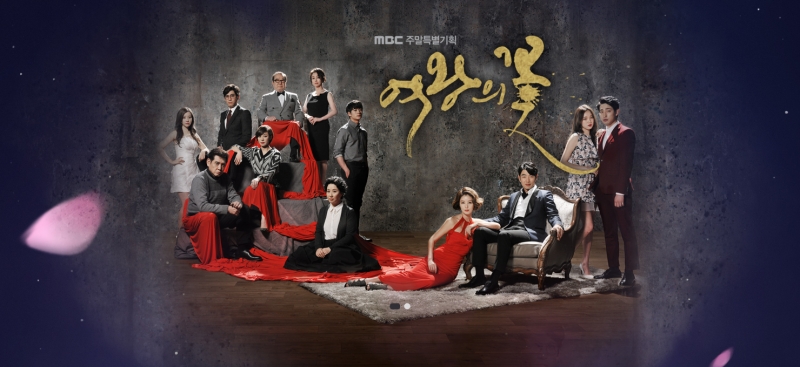 ▲2015년 3~8월 방영된 MBC 드라마 '여왕의 꽃'. 사진=MBC