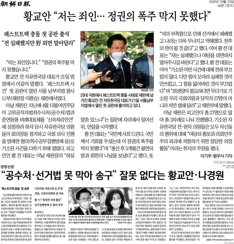 ▲ 22일 조선일보와 경향신문 보도.