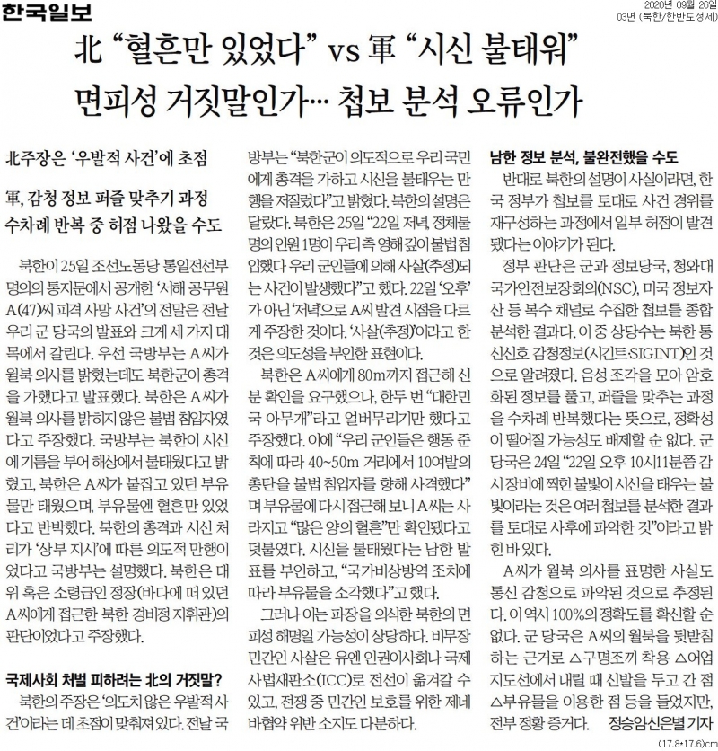 ▲26일 한국일보 3면.