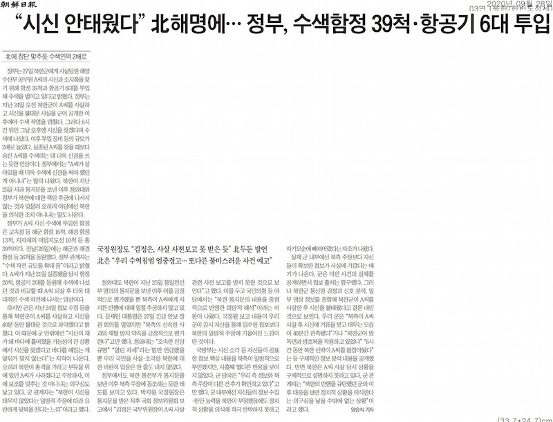 ▲ 9월28일 조선일보 3면 기사.