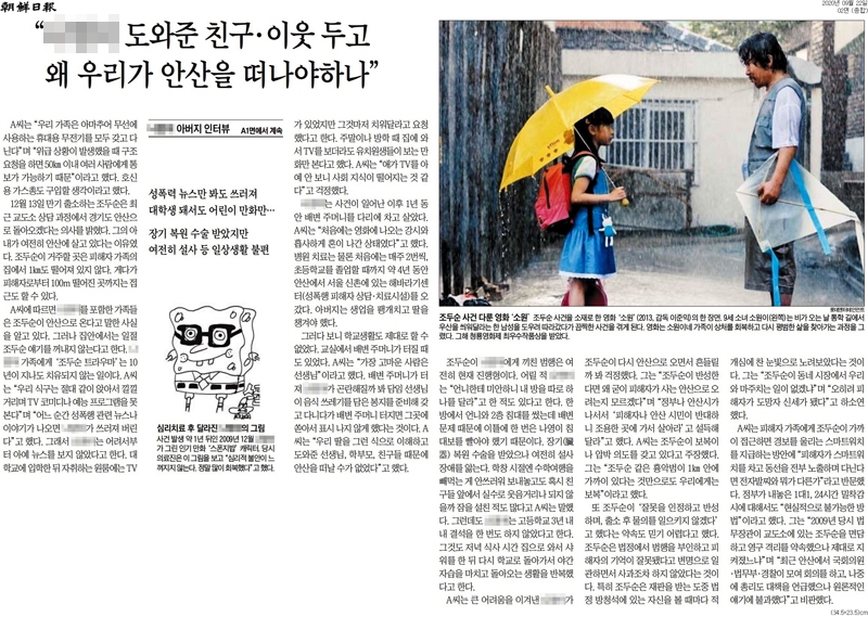 ▲ 9월22일 조선일보, ‘조두순 사건’ 피해자 아버지 인터뷰.