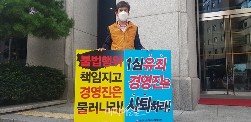 ▲나석채 전국언론노동조합 MBN지부장이 9일 오후 서울 중구 매경미디어그룹 사옥 앞에서 경영진 사퇴를 촉구하는 1인 시위를 벌이고 있다. 사진=MBN노조 제공.