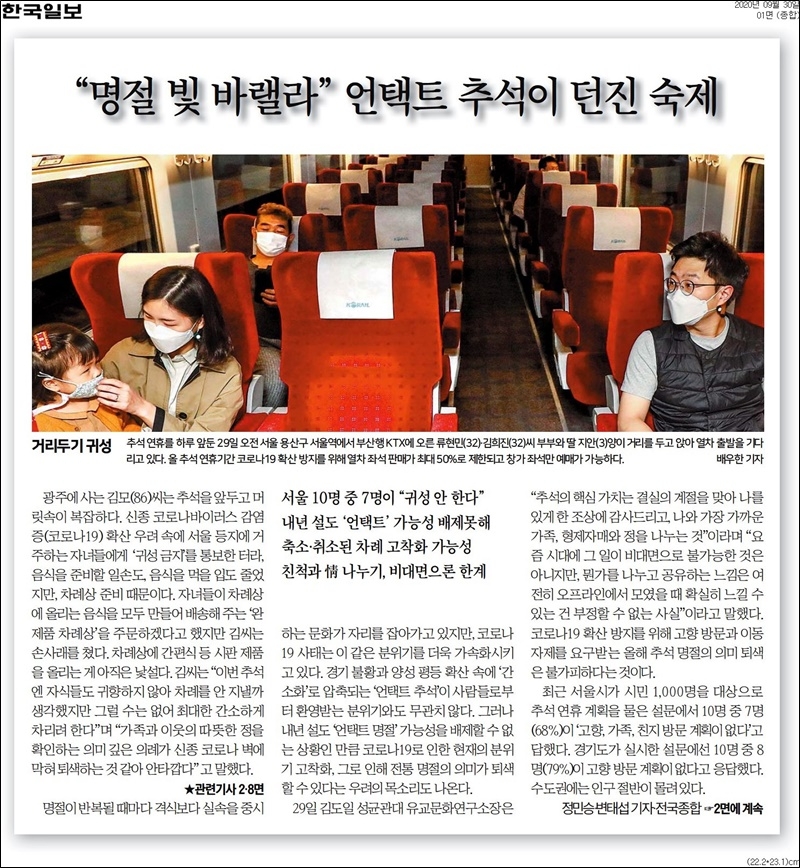 ▲30일자 한국일보 1면.