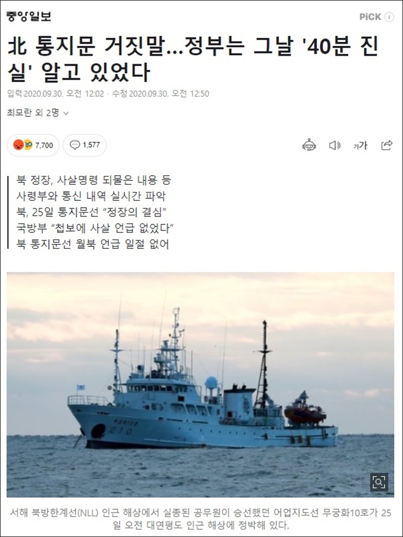 ▲30일자 중앙일보 보도.