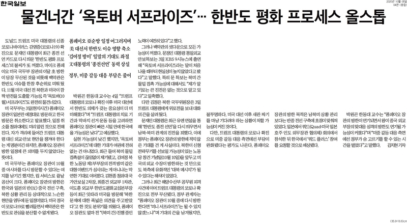▲5일 한국일보 4면