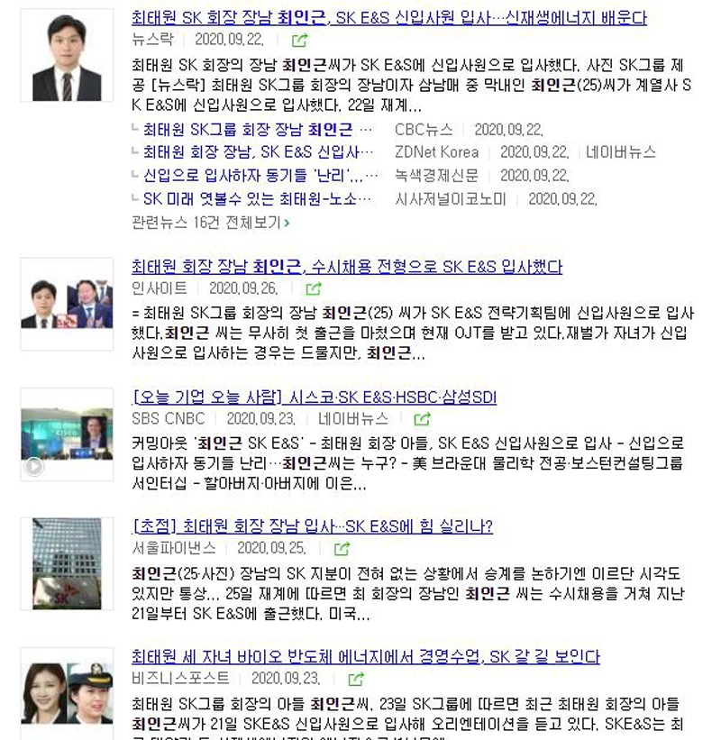 ▲ 네이버 뉴스 최인근씨 관련 기사 갈무리