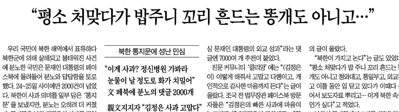 ▲ 9월26일, 정부 비판하는 내용을 커뮤니티 댓글을 인용해 채운 조선일보